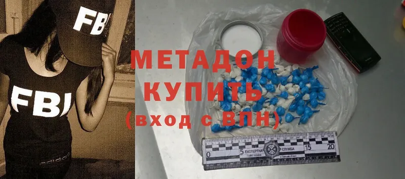 Метадон methadone  купить закладку  Лермонтов 